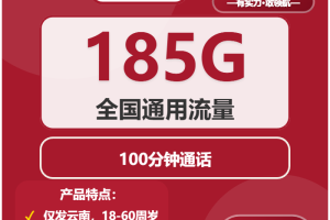 2026年02月中旬保山大流量套餐推荐：云南保山大流量套餐对比与选择