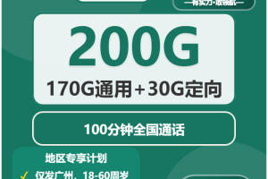 2026年02月中旬广东广州流量卡比较：广州联通、电信、移动、广电流量卡哪款最划算