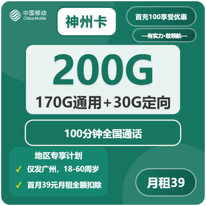 2026年02月中旬广东广州流量卡比较：广州联通、电信、移动、广电流量卡哪款最划算
