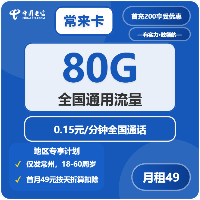 江苏常州电话卡办理哪个最划算？2026年02月下旬常州广电、联通、电信流量卡使用详解