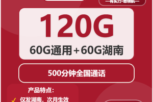 湖南常德什么套餐最便宜？2026年02月中旬常德电信、广电、联通电话卡办理哪个最划算