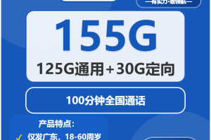 潮州流量卡最新资讯：2026年02月上旬广东潮州移动、电信、联通什么套餐最便宜？