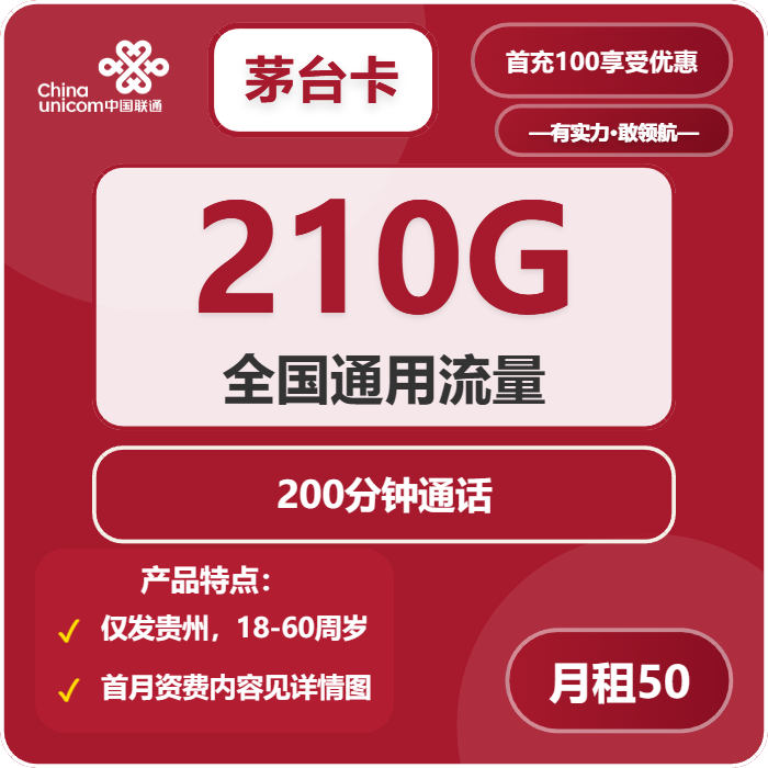 遵义流量卡选择指南:2026年02月中旬贵州遵义广电、联通流量卡办理详解!