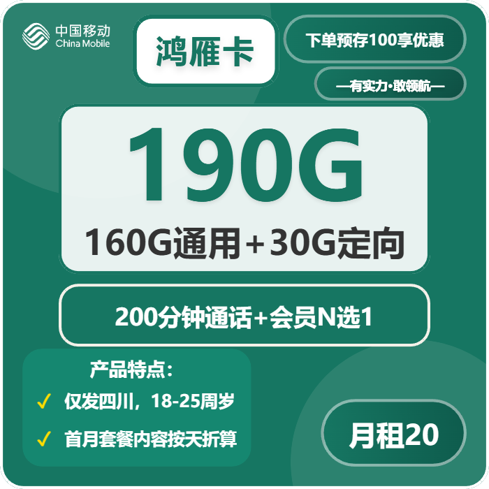 2026年03月上旬四川流量卡比较：四川联通、广电、移动最具性价比的流量卡推荐
