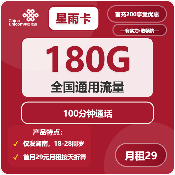 2026年03月上旬湘潭大流量套餐怎么选？湘潭电信、联通、广电流量卡推荐
