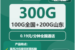 2026年03月上旬青岛流量卡推荐：山东青岛最适合的大流量电话卡