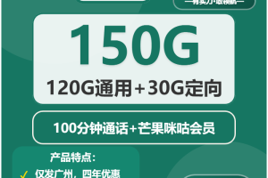 广东广州什么套餐最便宜？2026年03月上旬广州电信、联通、广电、移动如何选择流量卡